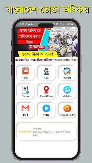 Vokta Odhikar : ভোক্তা অধিকার Screenshot 0