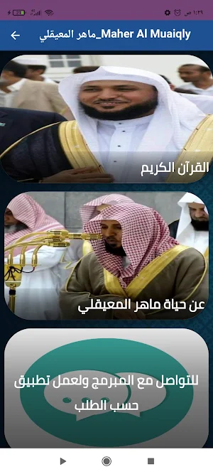 ماهر المعيقلي _القرأن الكريم Screenshot 3