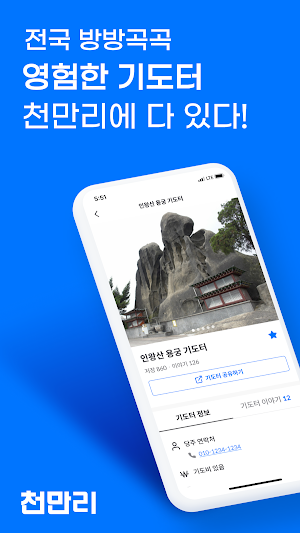 천신찾아 삼만리 Screenshot 0