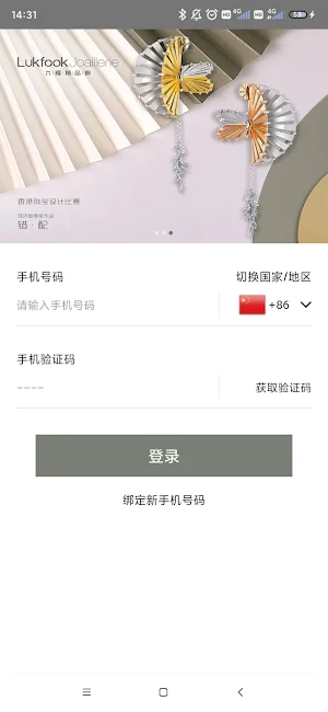 精品廊電子單 Screenshot 1