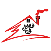 Falafel Qana - فلافل قنا