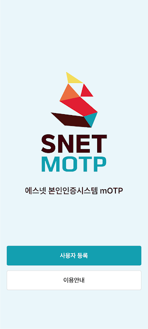 에스넷 본인인증시스템 Screenshot 0