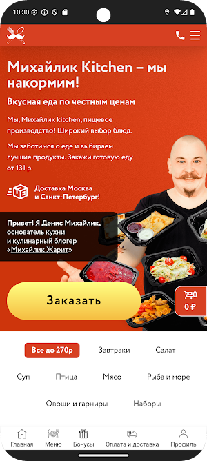 Михайлик kitchen Screenshot 0