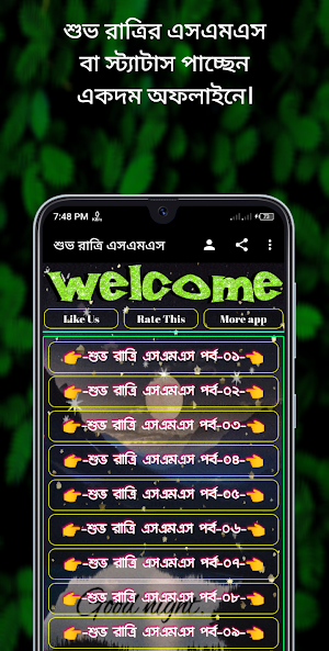 শুভ রাত্রি এসএমএস Screenshot 1