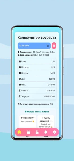 Калькулятор возраста Screenshot 1