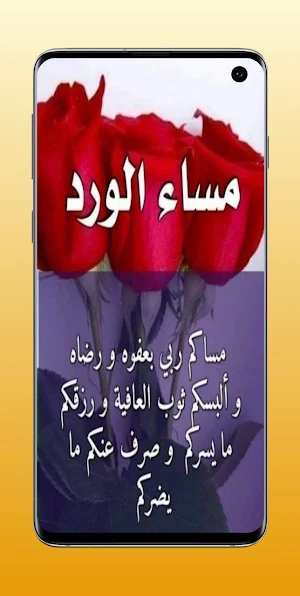 صور عن مساء الخير Screenshot 0