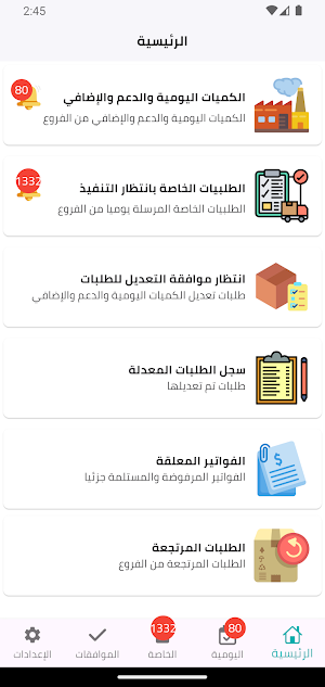 سنابل السلام - المصنع Screenshot 0