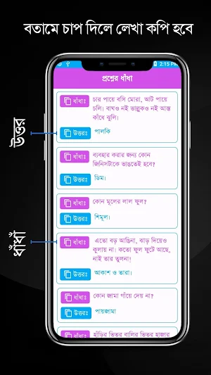 মজার মজার ধাঁধাঁ - Bangla Quiz Screenshot 3
