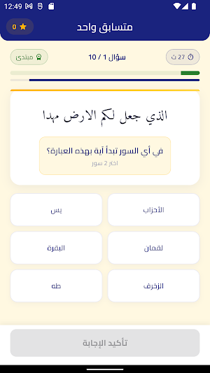 متشابهات الرواسي Screenshot 3