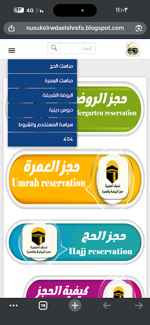 نسك حجز الروضة و العمرة و الحج Screenshot 1