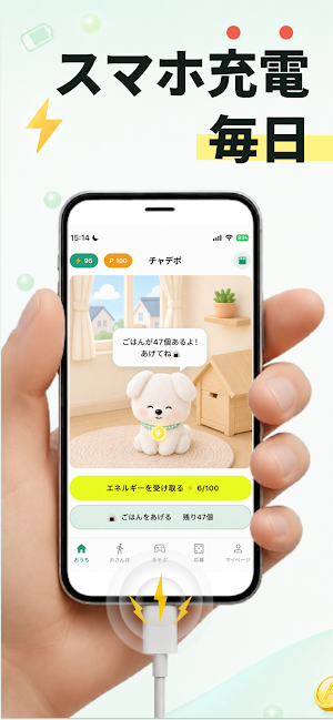 チャデポ - 充電と歩数でポイ活 Screenshot 0
