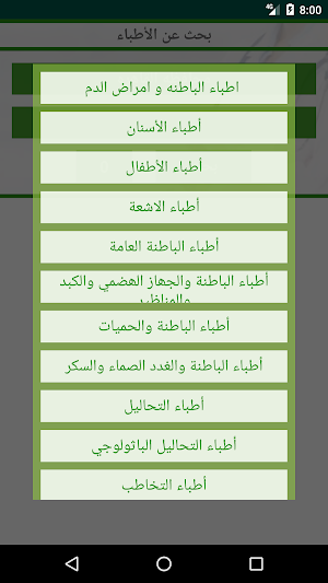 Egypt Engineers Health - Free Screenshot 3
