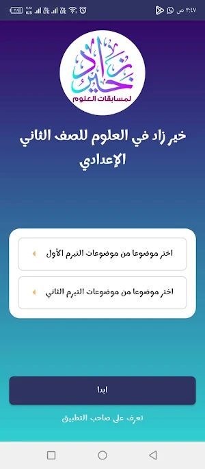 خير زاد في العلوم 2 إعدادي Screenshot 1