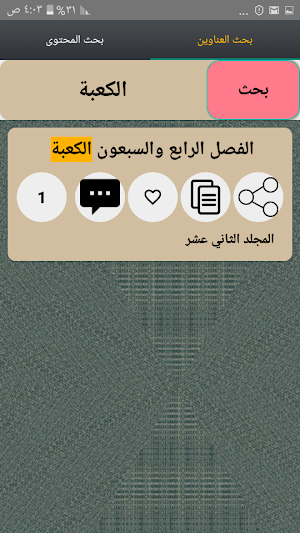 المفصل فى تاريخ العرب قبل الإس Screenshot 3