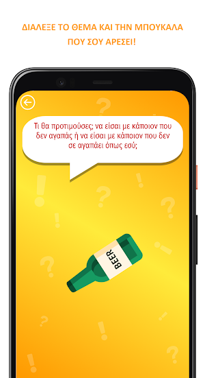 Μπουκάλα - Θάρρος ή Αλήθεια Screenshot 3