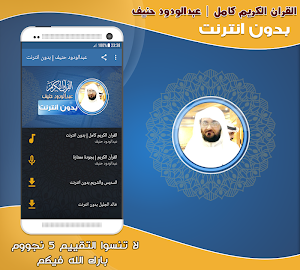 sheikh abdul wadood haneef Quran Full Offline Screenshot 0