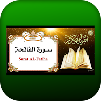سورة الفاتحة 30 قارئا