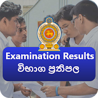Exam Results 2020 (විභාග ප්‍රතිපල )