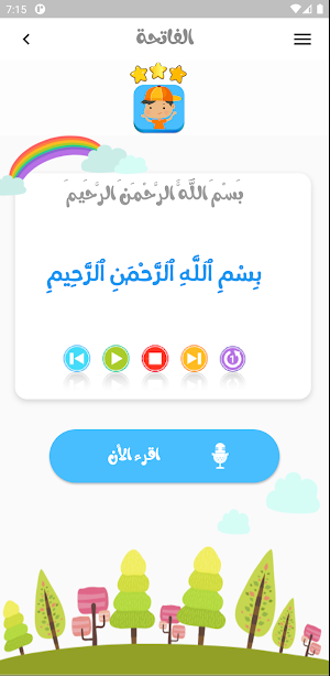 مصحف الاطفال Screenshot 2