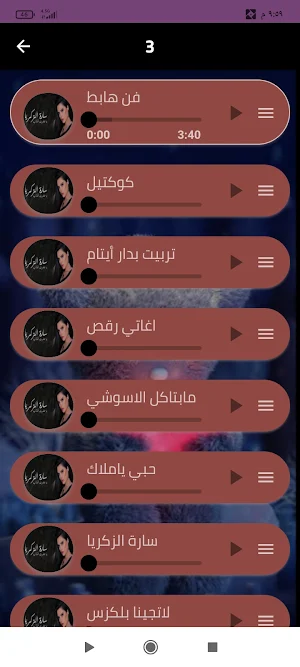 اغاني سارة زكريا 2024 بدون نت Screenshot 2