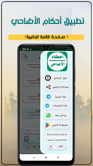 أحكام الأضاحي Screenshot 3
