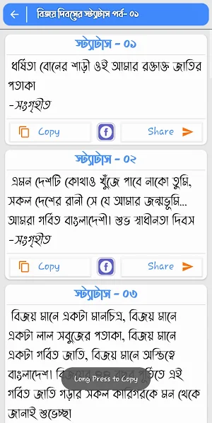 বিজয় দিবসের শুভেচ্ছা স্ট্যাটাস ও এস এম এস Screenshot 3