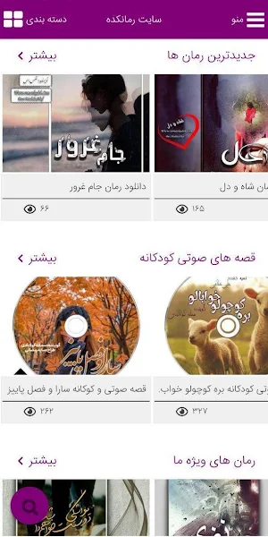 رمانکده Screenshot 0
