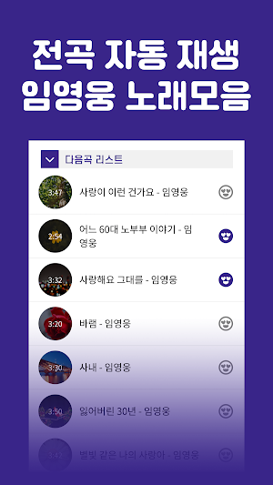 트로트 임영웅 노래모음 - 트로트 메들리 노래모음 Screenshot 2