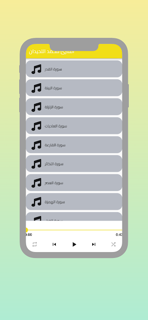 mp3 القارئ خالد الجليل Screenshot 1