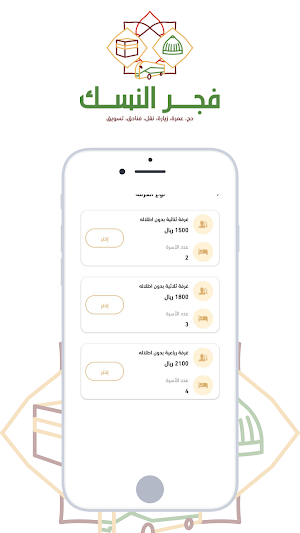 فجر النُّسك Screenshot 3