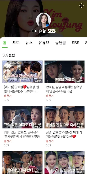 김유정 in SBS Screenshot 0