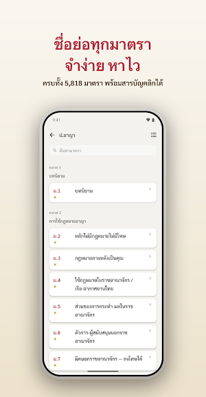 ประมวลกฎหมายติดมือ Screenshot 1
