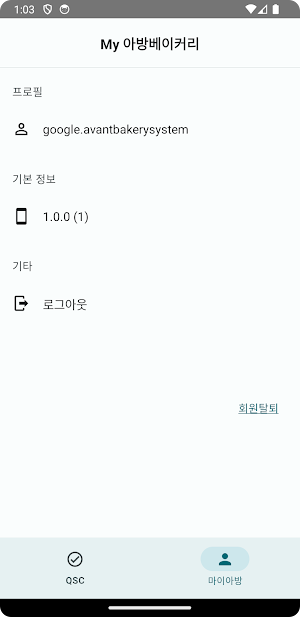아방가맹관리 Screenshot 1