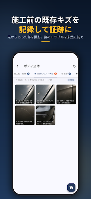 コーティング施工レポート Screenshot 2