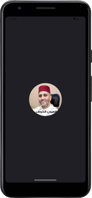 Laayoun ElKouchi Quran offline Screenshot 0