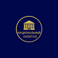 Национальный Капитал