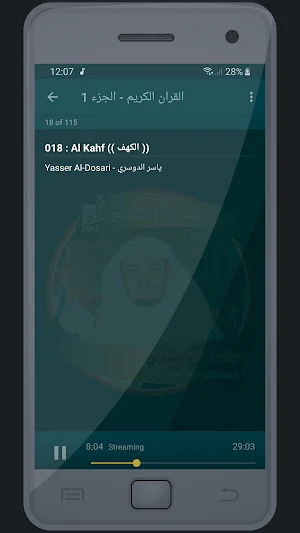 المصحف الشريف للقارئ ياسر الدوسري صوت عالي الجودة Screenshot 1