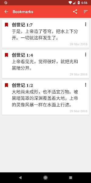普通话圣经 Screenshot 2