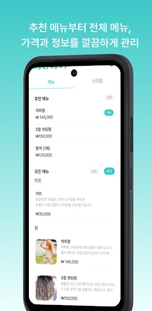 메타헤어 Biz Screenshot 3