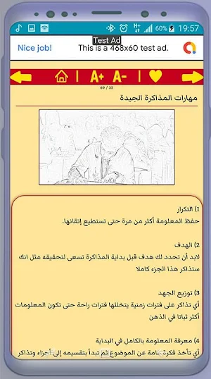 قواعد ذهبية لنجاح الدراسة Screenshot 3