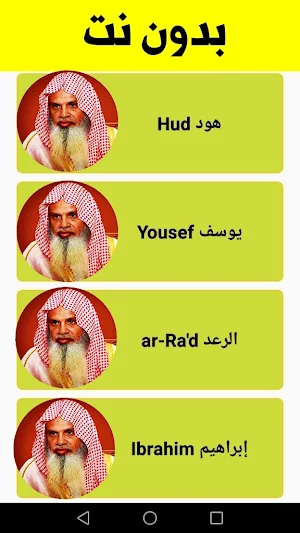 sheikh huzaifi full quran mp3 Screenshot 0