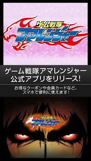 アマレンジャーの公式アプリ Screenshot 0