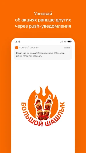 БОЛЬШОЙ ШАШЛЫК | Петропавловск Screenshot 0