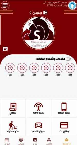 الجزيرة موبايلي Screenshot 1