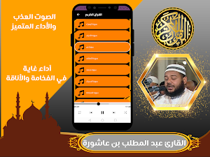 عبد المطلب بن عاشورة | القرآن Screenshot 2