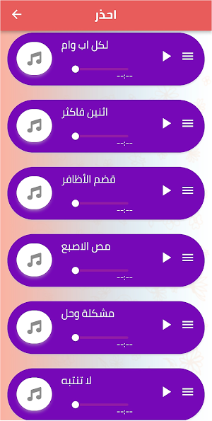 احمد سبيته - تطوير الابناء Screenshot 0