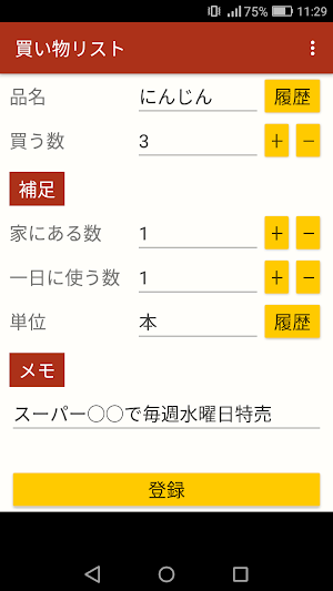 買い物リスト Screenshot 2