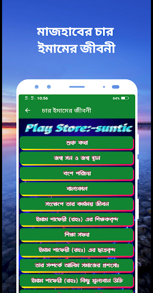 চার ইমামের জীবনী Screenshot 3