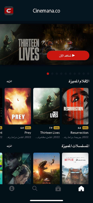 سينمانا شبكتي لجميع الشبكات Screenshot 1