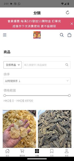 華昌海味雜貨批發零售 Screenshot 3